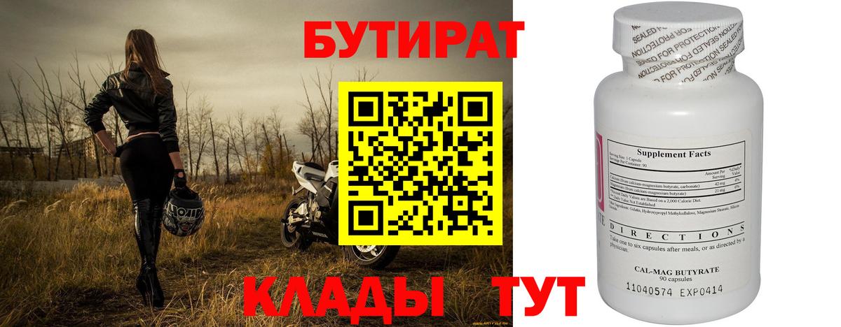 БУТИРАТ BDO  Вход с VPN  Рыбинск 