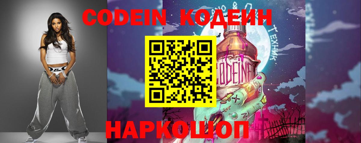 Codein напиток Lean (лин)  Codein напиток Lean (лин)  Вход с VPN  Рыбинск 