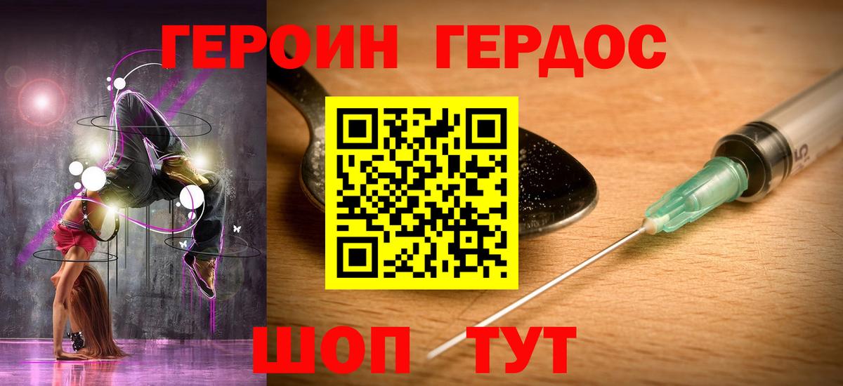 ГЕРОИН хмурый Рыбинск