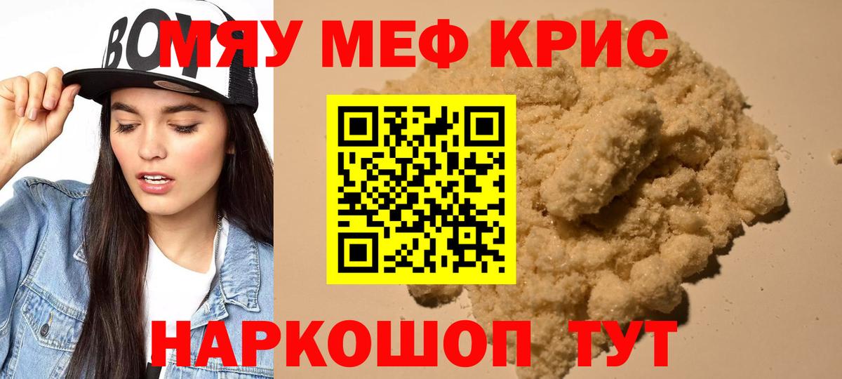МЯУ-МЯУ  цена наркотик  blacksprut как зайти  Вход с VPN  Рыбинск  МЯУ-МЯУ мука  Меф мука 