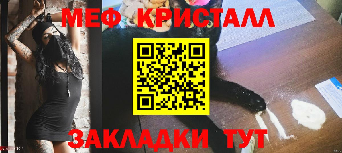 Мефедрон кристаллы Рыбинск